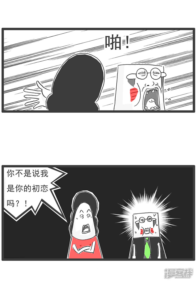 《火锅家族第六季》第73话 魔高一丈 第4页