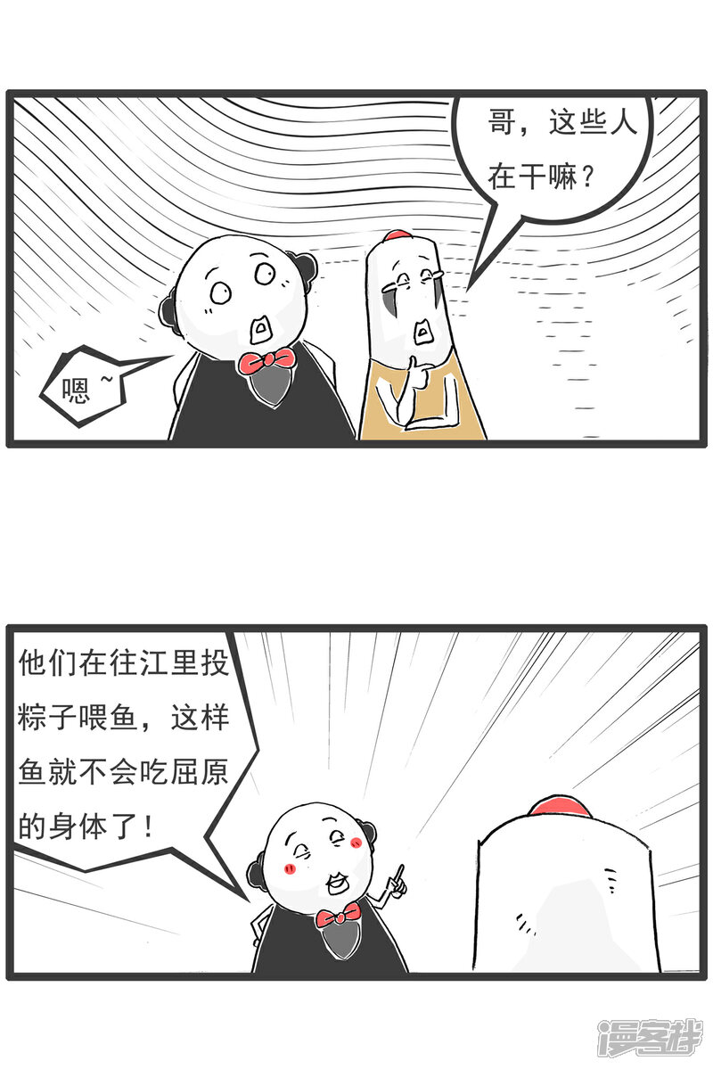 《火锅家族第六季》第73话 魔高一丈 第6页