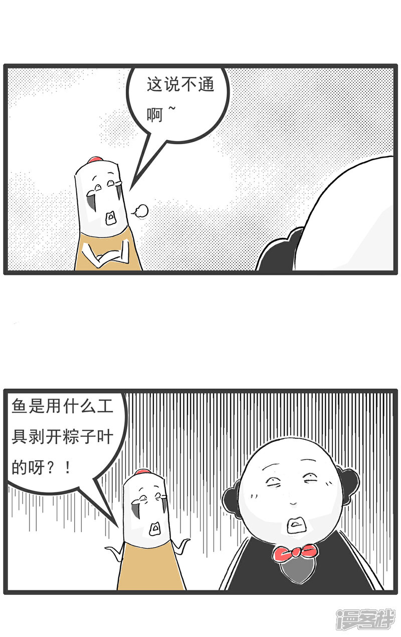 《火锅家族第六季》第73话 魔高一丈 第7页