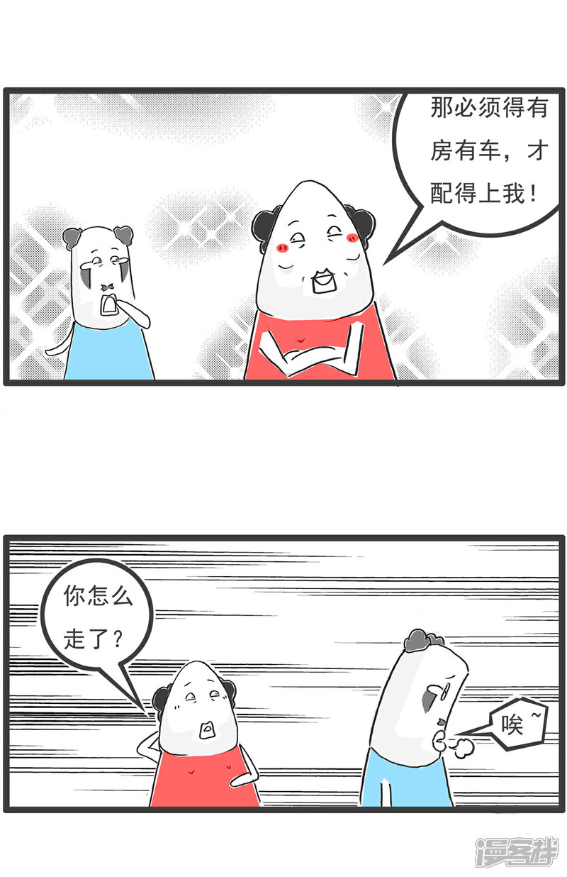 《火锅家族第六季》第73话 魔高一丈 第9页