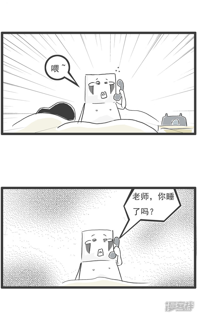 《火锅家族第六季》第74话 凌晨一点 第2页