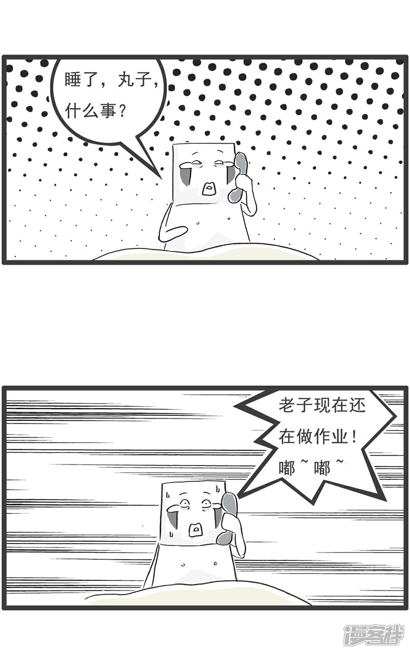《火锅家族第六季》第74话 凌晨一点 第3页