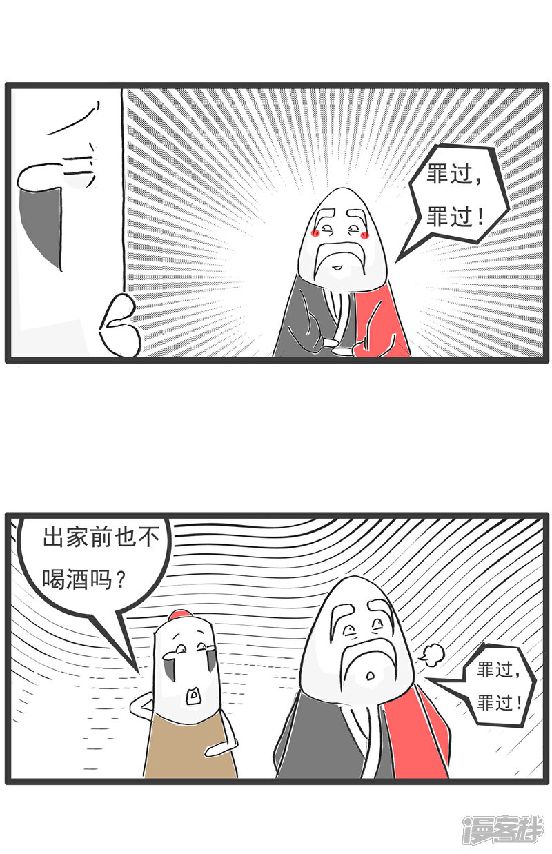 《火锅家族第六季》第74话 凌晨一点 第5页