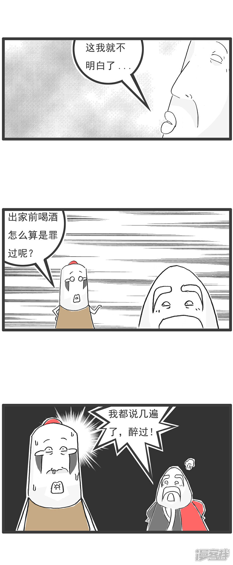 《火锅家族第六季》第74话 凌晨一点 第6页