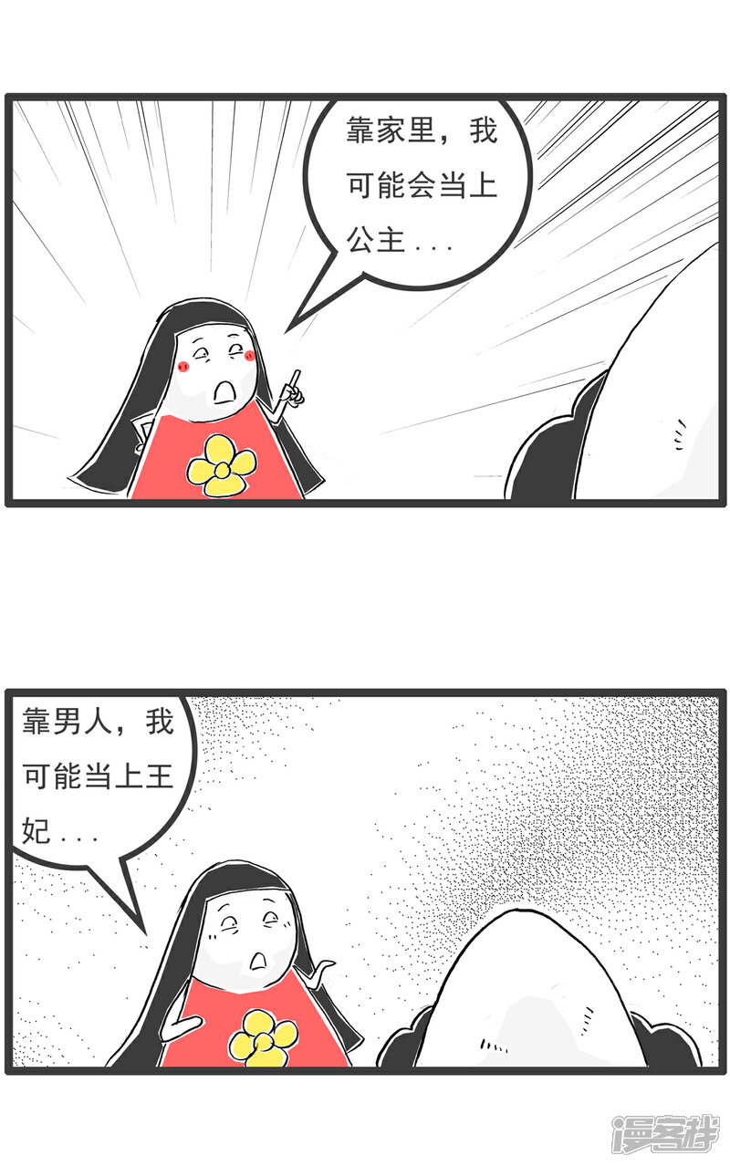 《火锅家族第六季》第74话 凌晨一点 第8页