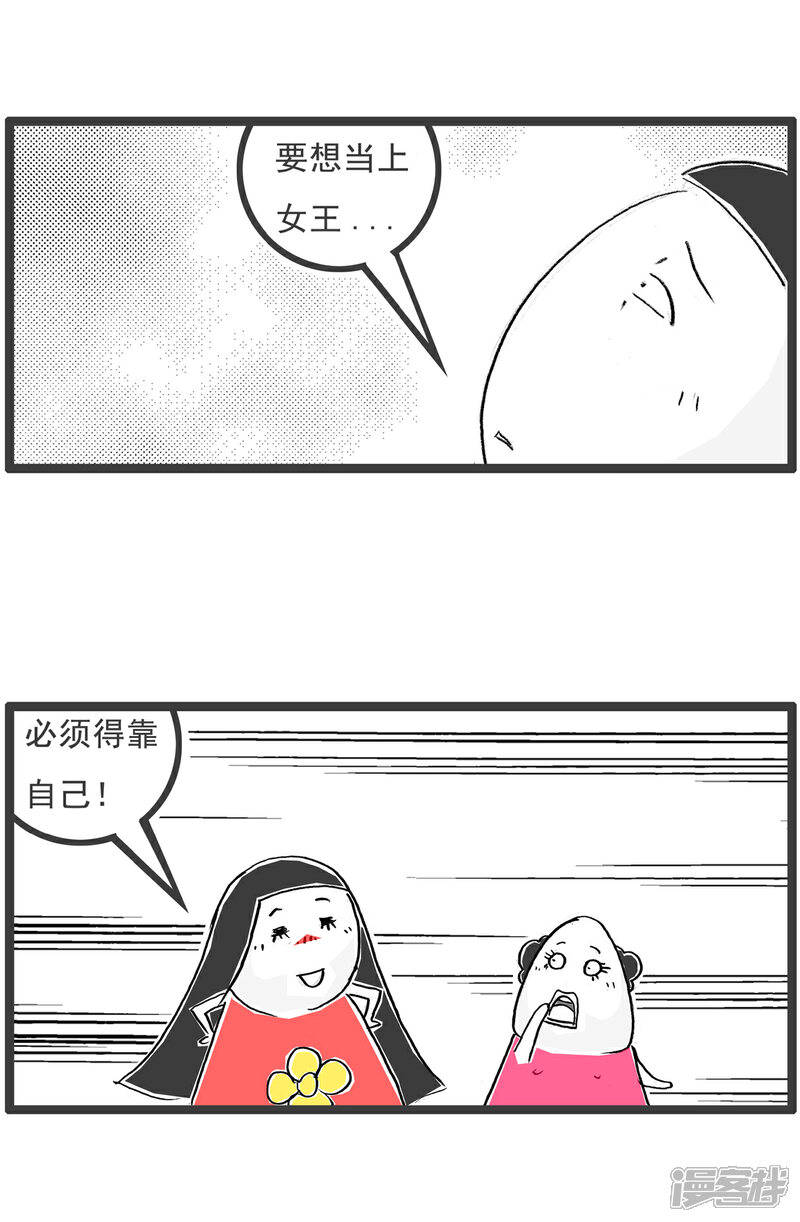 《火锅家族第六季》第74话 凌晨一点 第9页