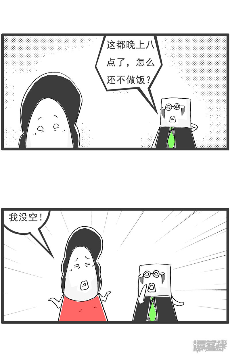 《火锅家族第六季》第75话 体检报告 第11页