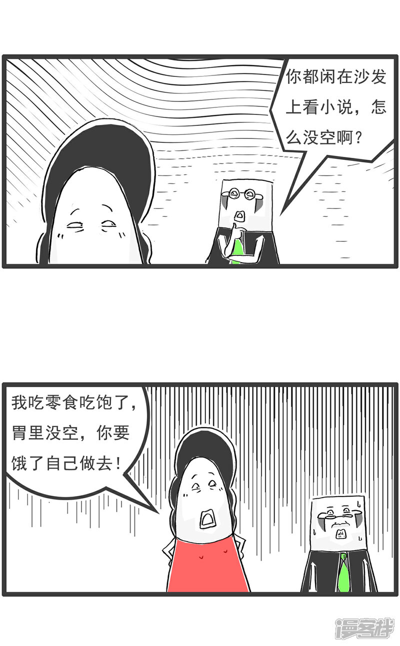 《火锅家族第六季》第75话 体检报告 第12页
