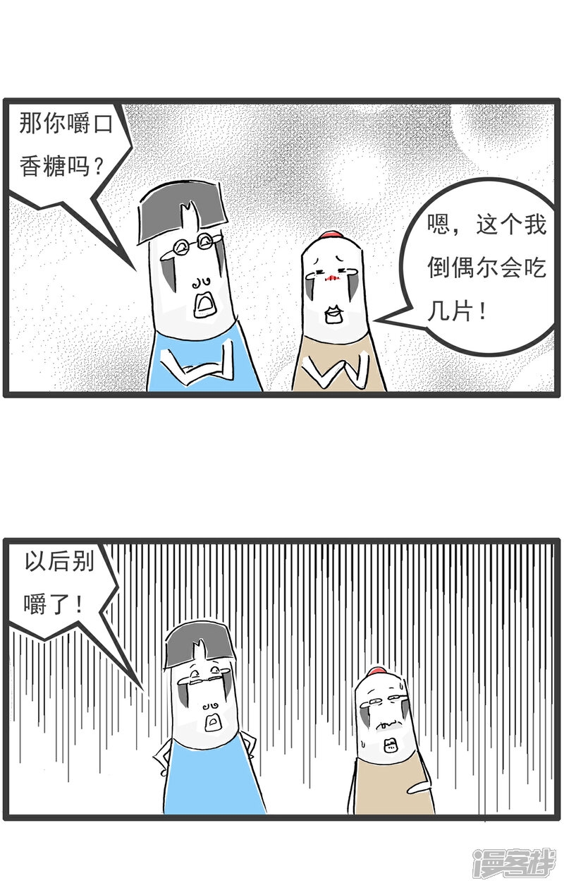 《火锅家族第六季》第75话 体检报告 第4页
