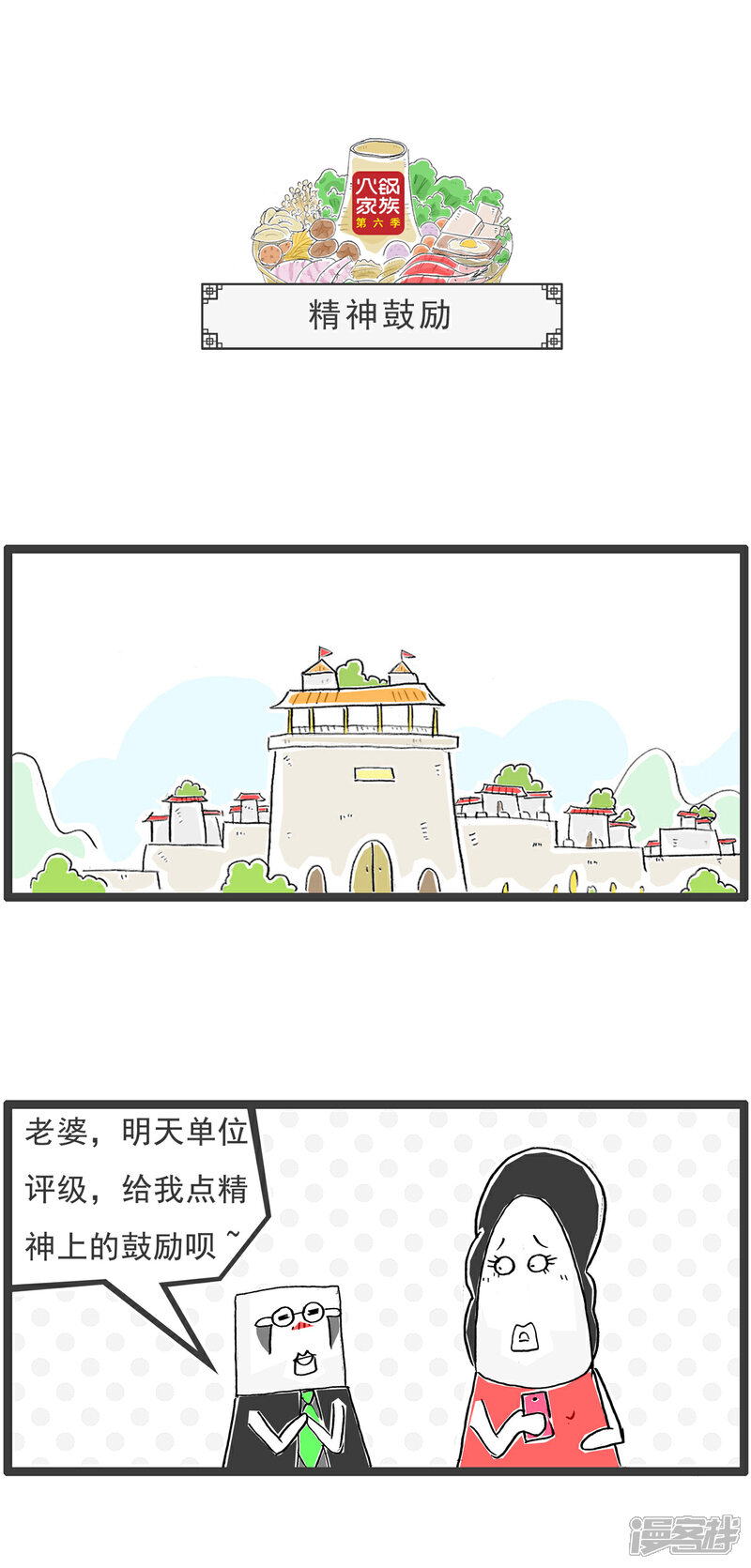 《火锅家族第六季》第75话 体检报告 第5页