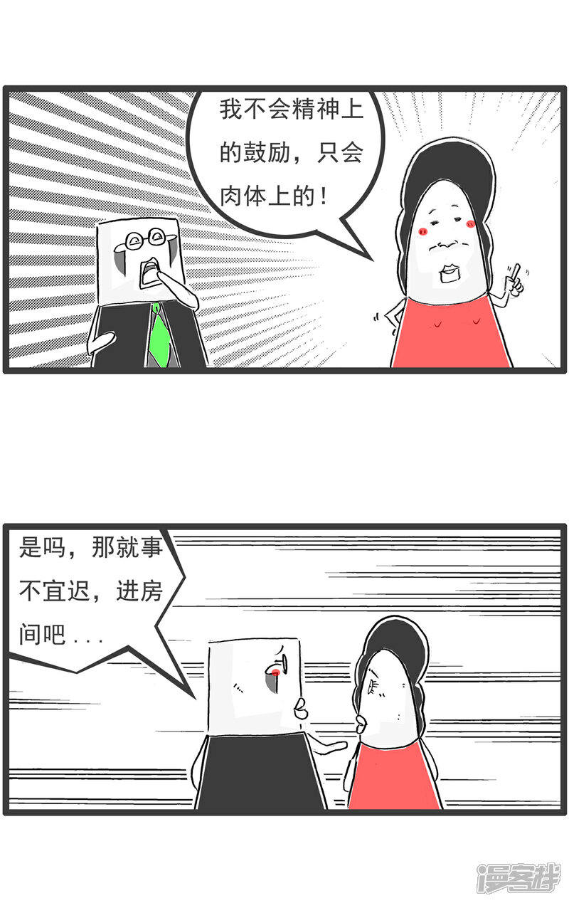 《火锅家族第六季》第75话 体检报告 第6页
