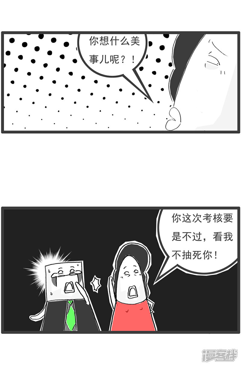 《火锅家族第六季》第75话 体检报告 第7页