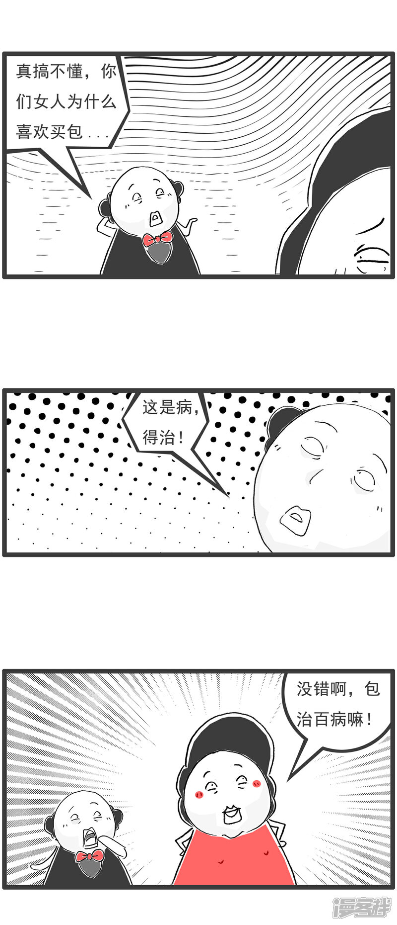 《火锅家族第六季》第75话 体检报告 第9页