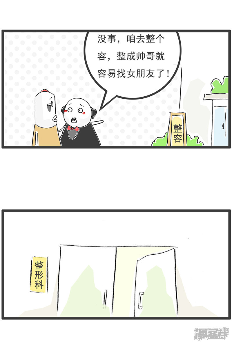 《火锅家族第六季》第76话 我要整容 第2页