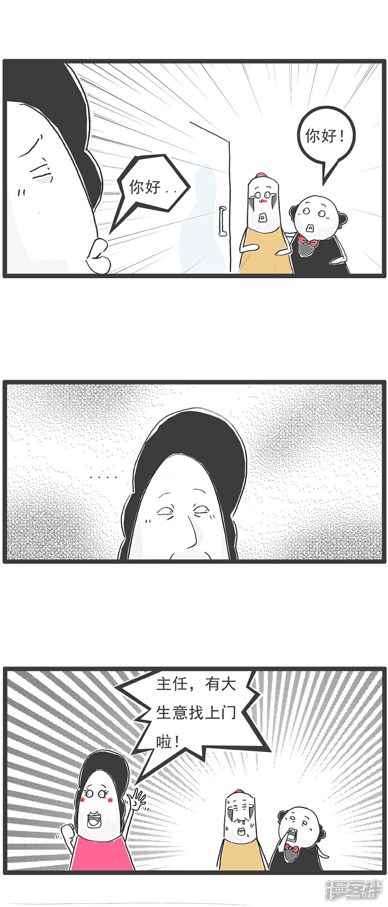 《火锅家族第六季》第76话 我要整容 第3页