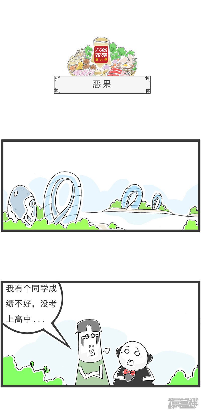 《火锅家族第六季》第76话 我要整容 第4页