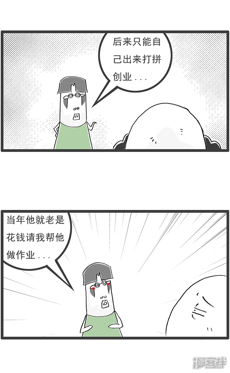 《火锅家族第六季》第76话 我要整容 第5页