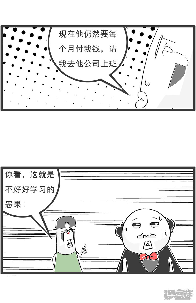 《火锅家族第六季》第76话 我要整容 第6页
