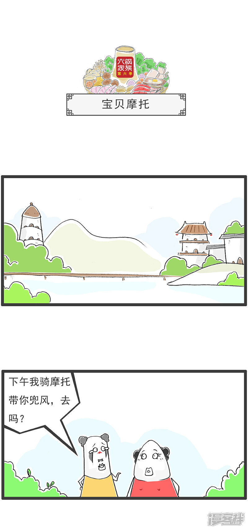 《火锅家族第六季》第76话 我要整容 第7页