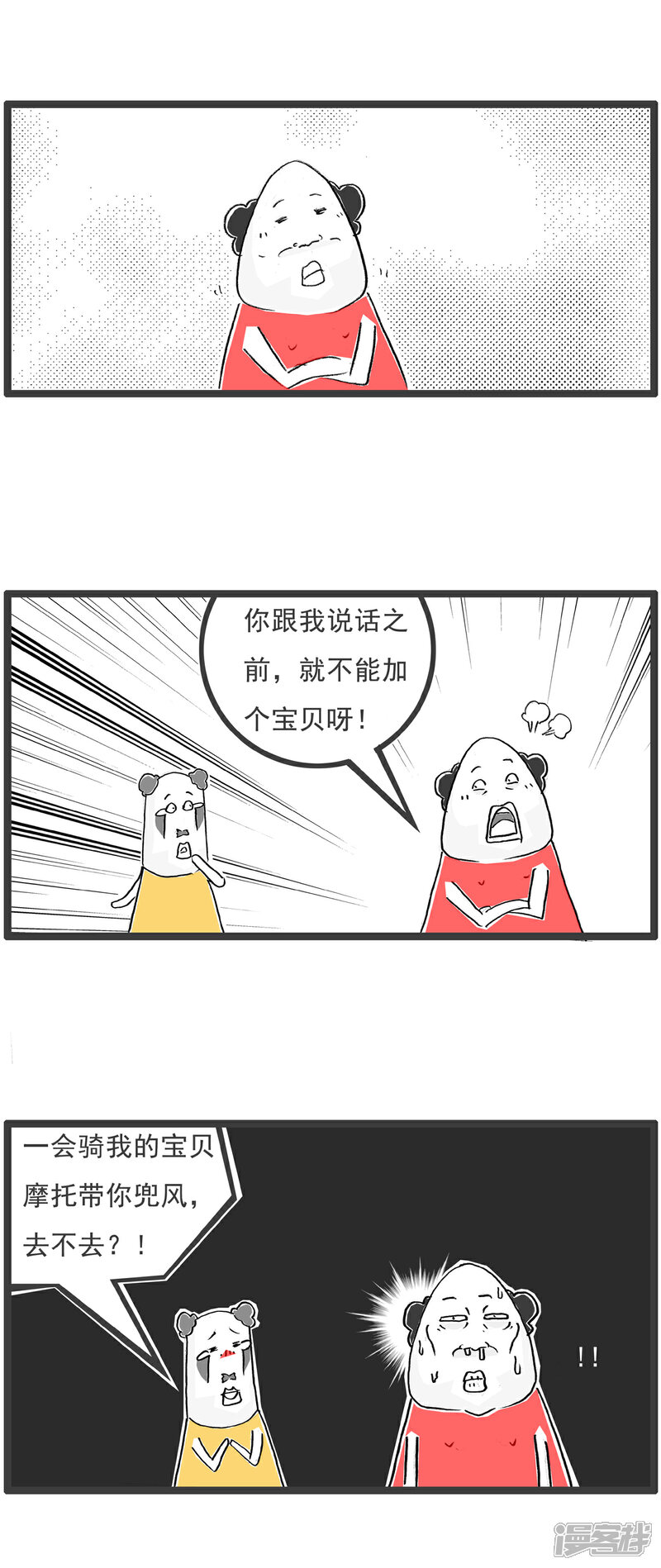 《火锅家族第六季》第76话 我要整容 第8页