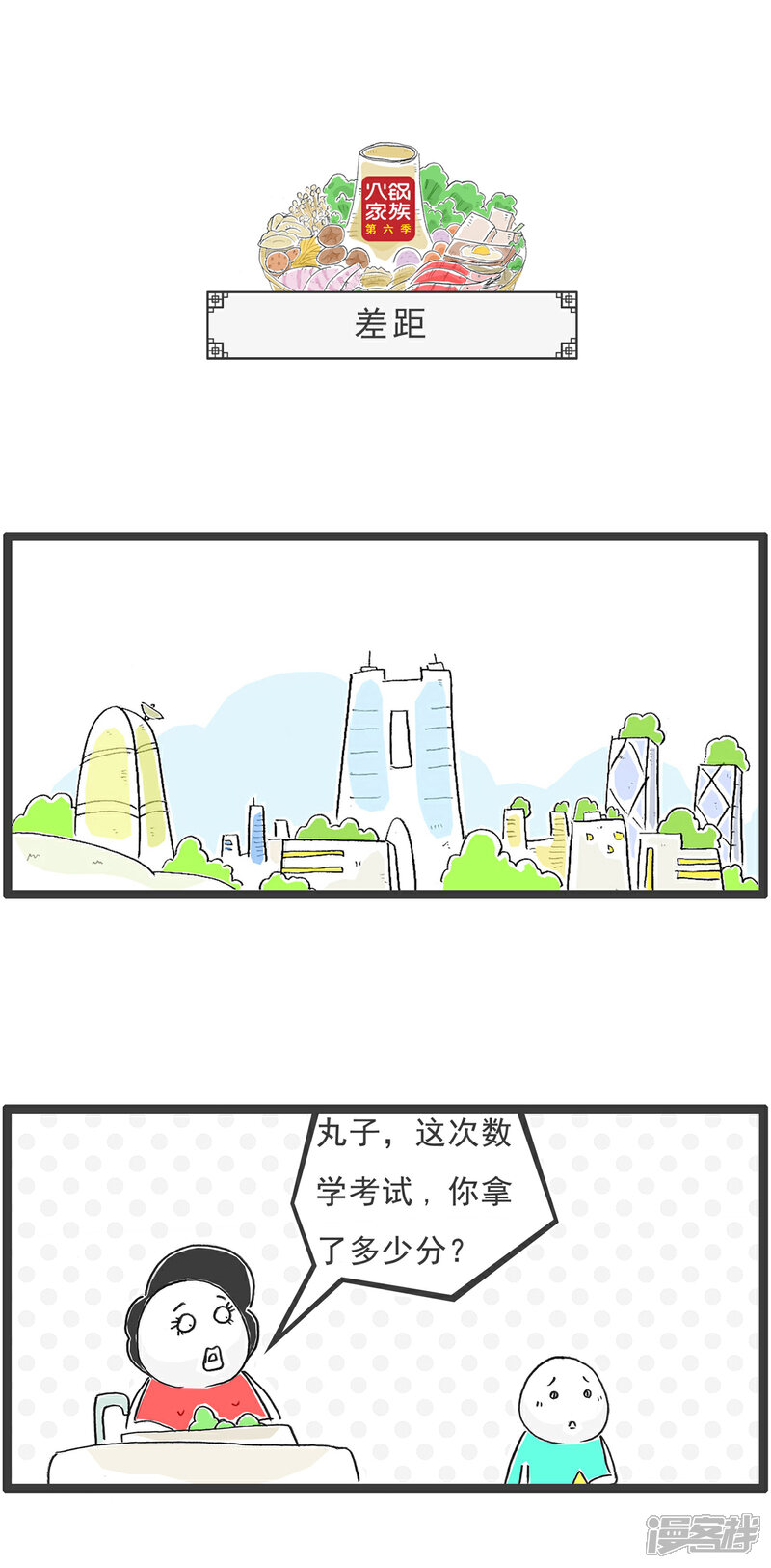 《火锅家族第六季》第77话 回到童年 第10页