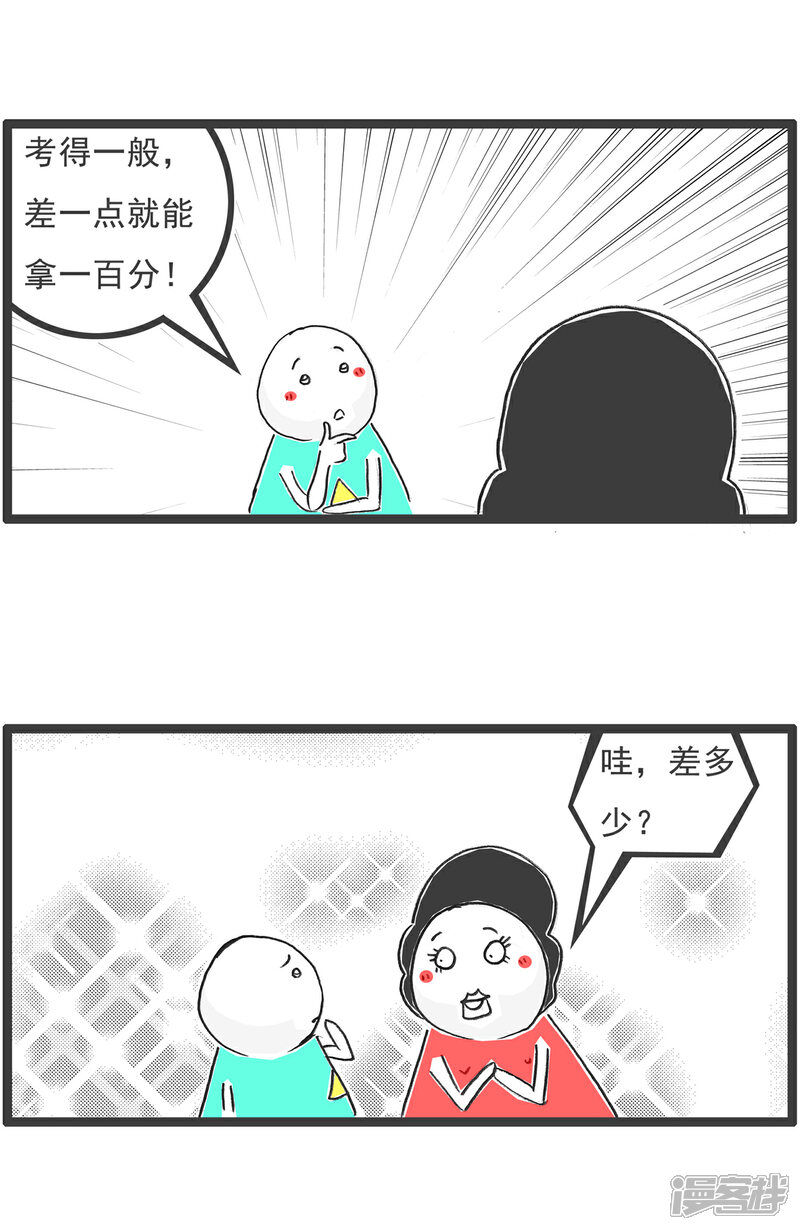 《火锅家族第六季》第77话 回到童年 第11页