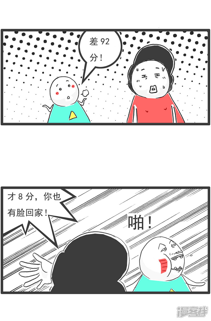 《火锅家族第六季》第77话 回到童年 第12页