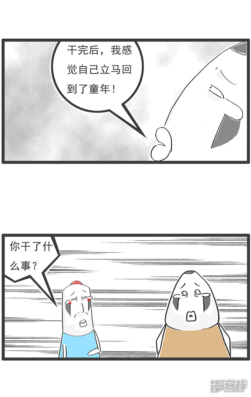 《火锅家族第六季》第77话 回到童年 第2页