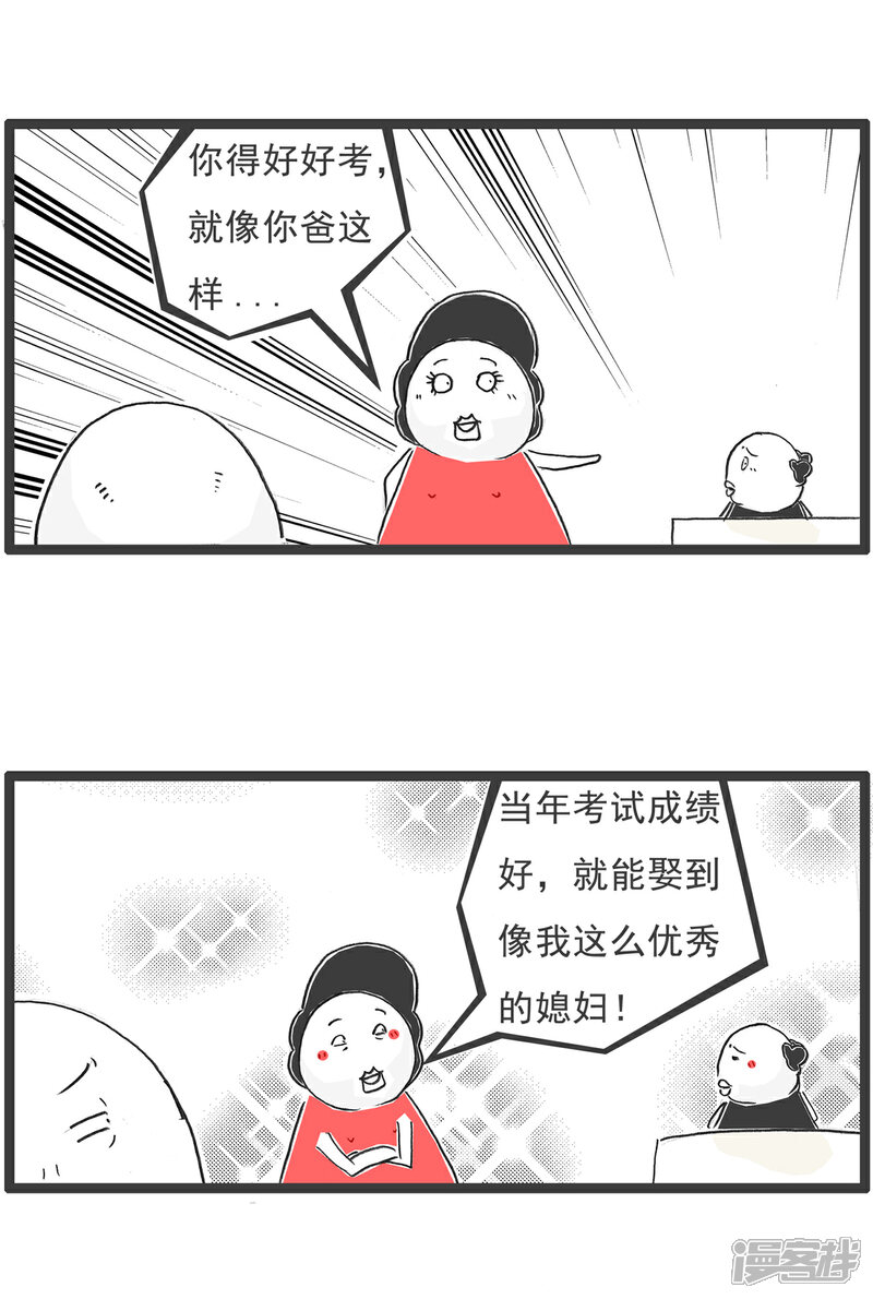 《火锅家族第六季》第77话 回到童年 第5页