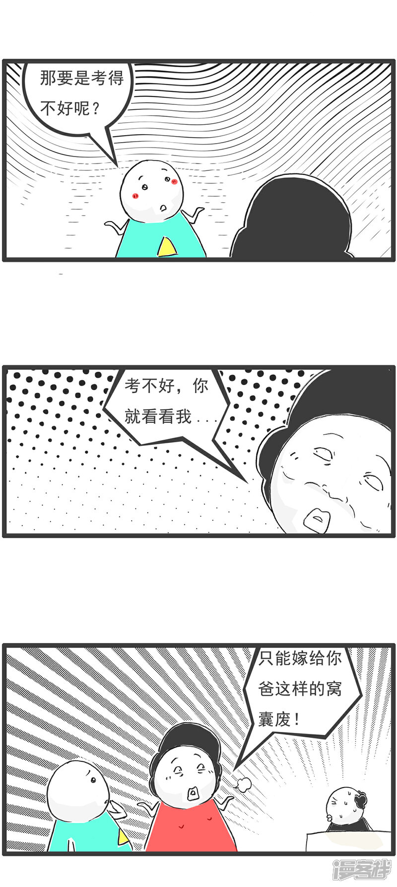 《火锅家族第六季》第77话 回到童年 第6页