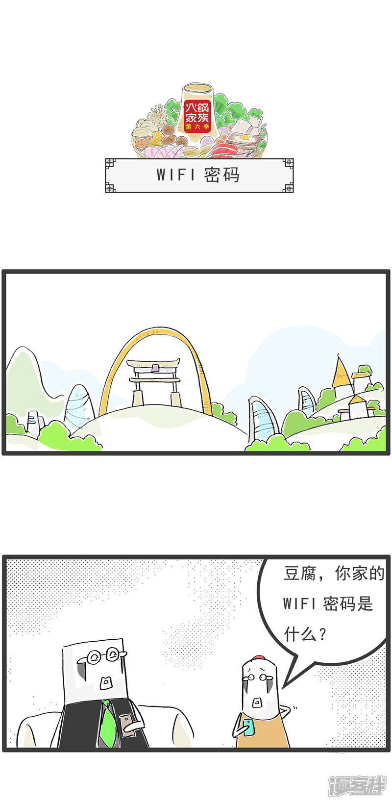 《火锅家族第六季》第77话 回到童年 第7页
