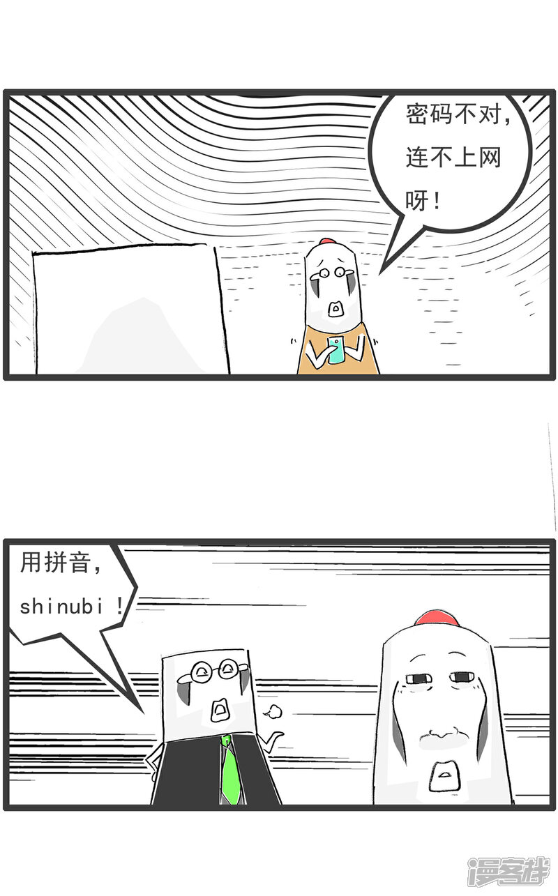 《火锅家族第六季》第77话 回到童年 第9页