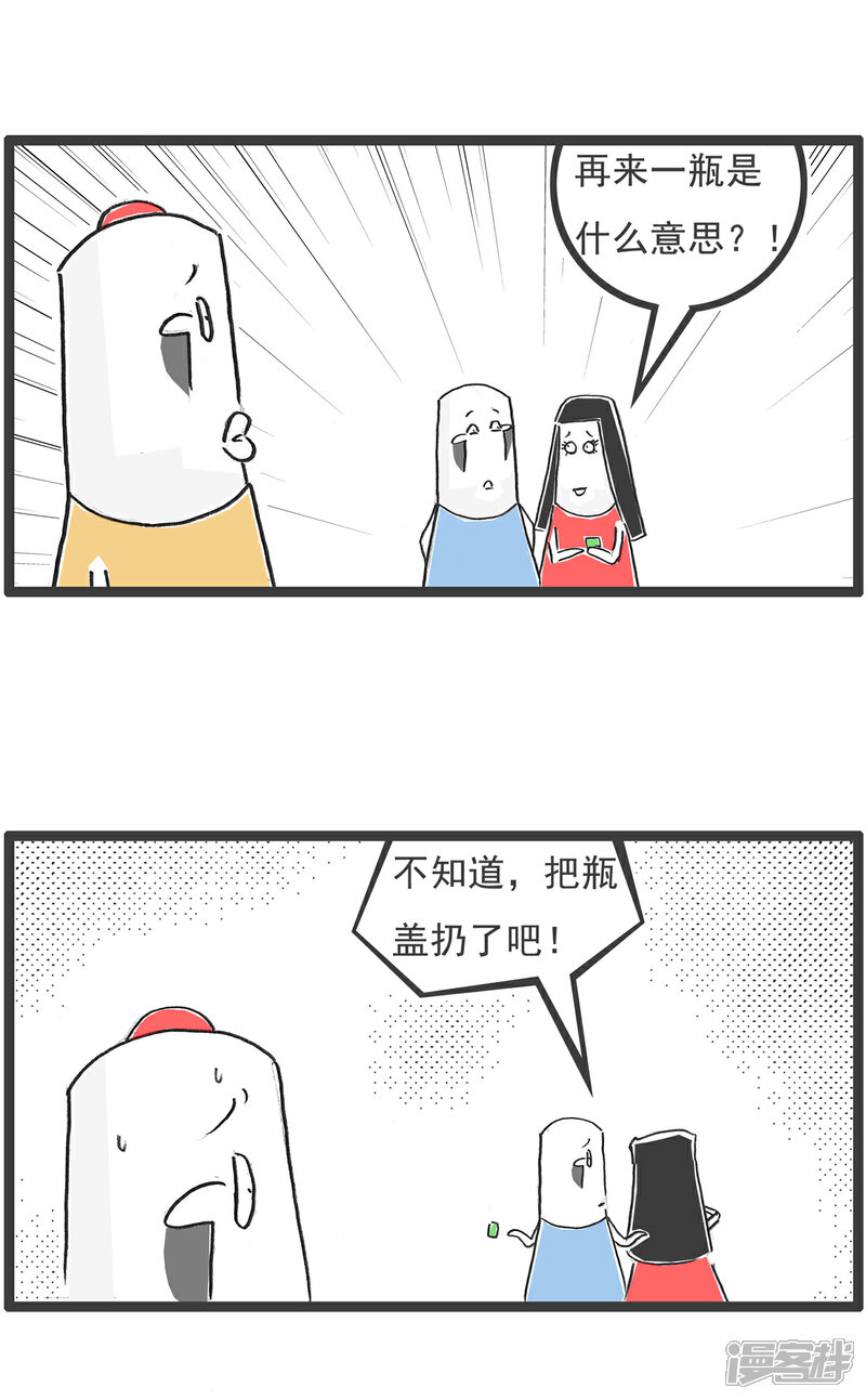 《火锅家族第六季》第78话 再来一瓶 第2页