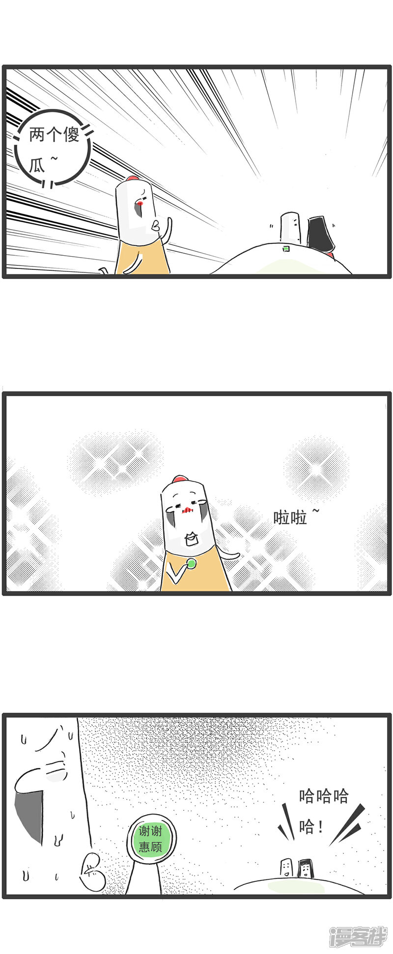 《火锅家族第六季》第78话 再来一瓶 第3页