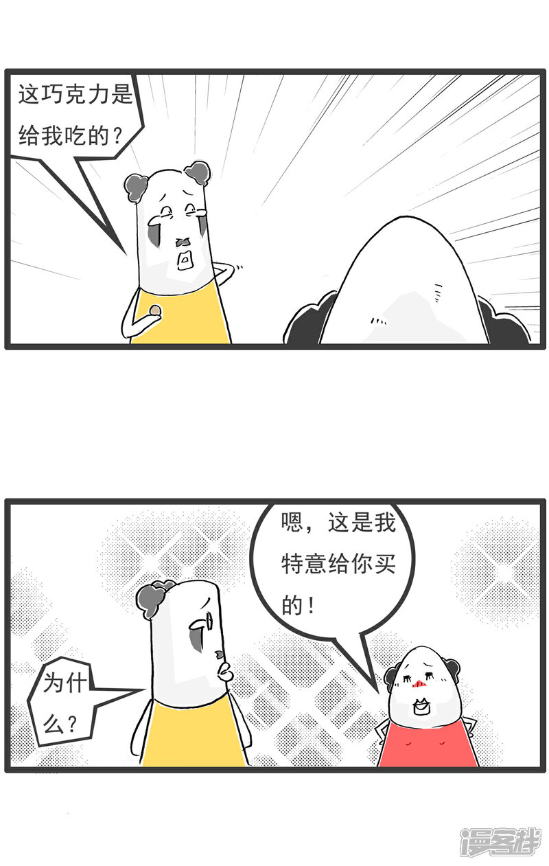 《火锅家族第六季》第78话 再来一瓶 第5页
