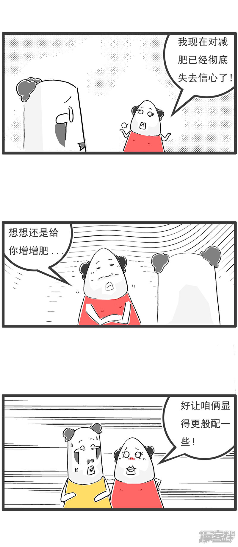《火锅家族第六季》第78话 再来一瓶 第6页