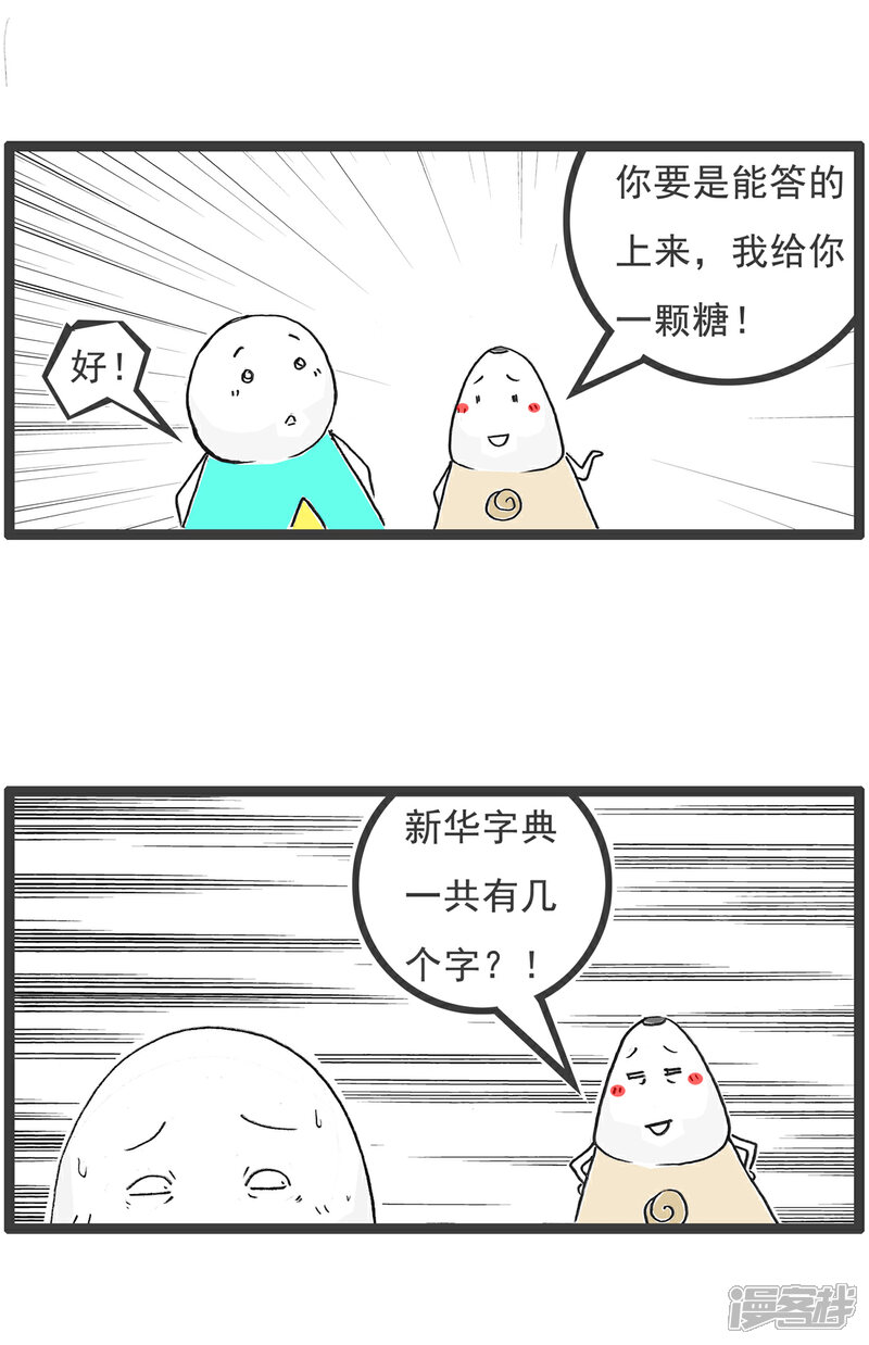 《火锅家族第六季》第78话 再来一瓶 第8页