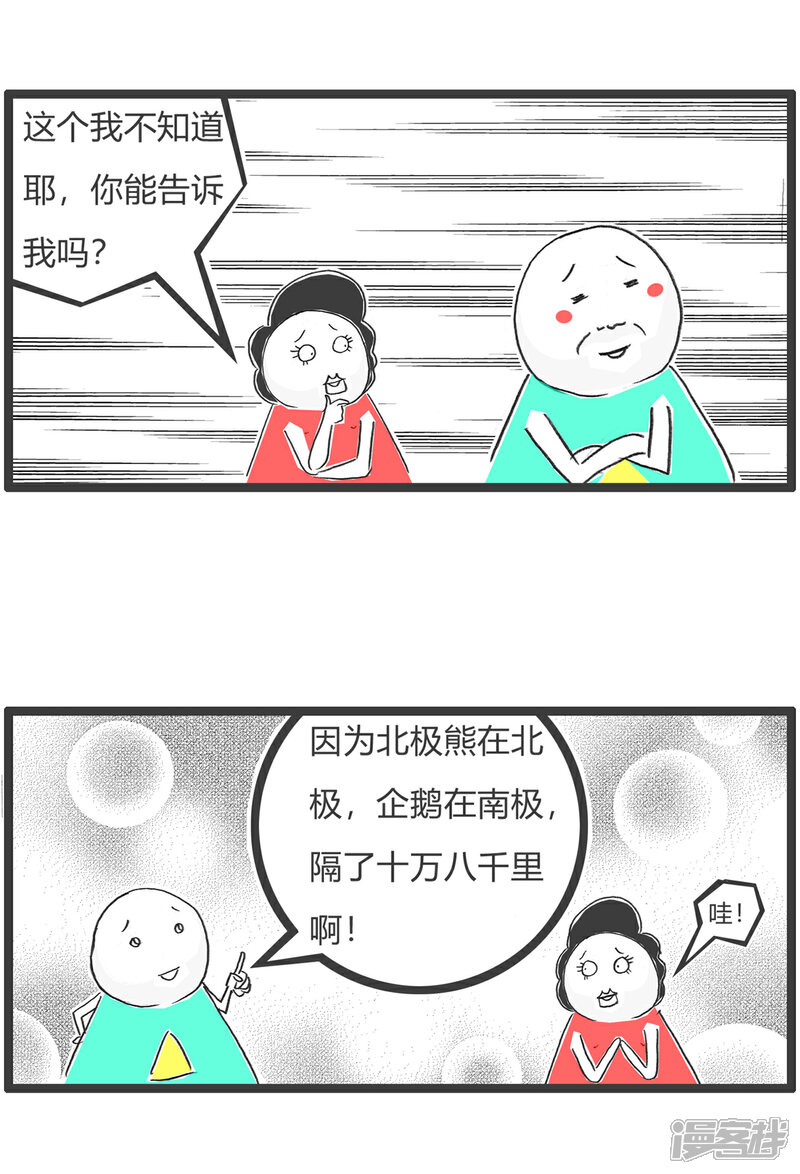 《火锅家族第六季》第79话 连连看 第10页