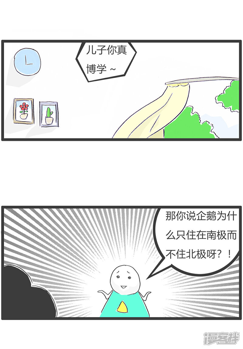 《火锅家族第六季》第79话 连连看 第11页