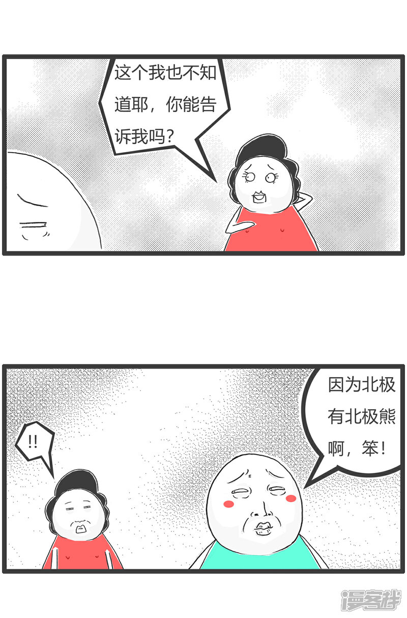 《火锅家族第六季》第79话 连连看 第12页