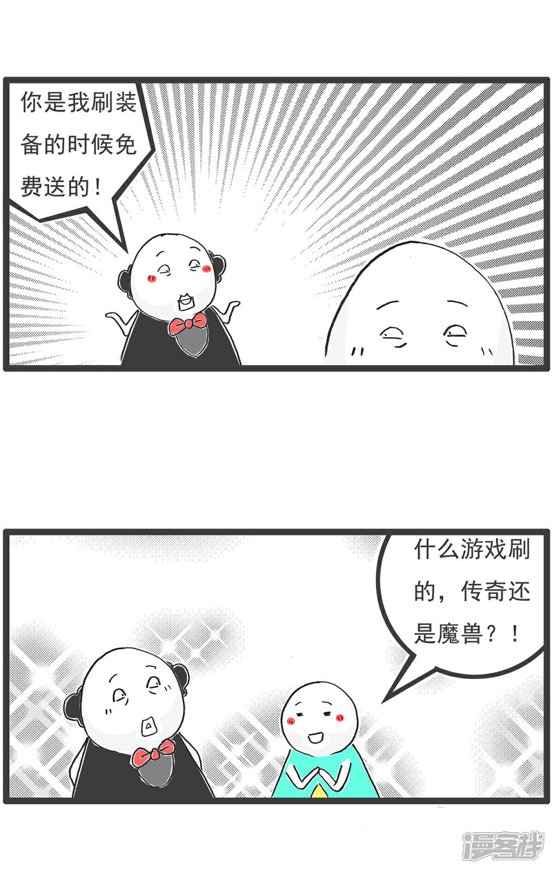 《火锅家族第六季》第79话 连连看 第2页