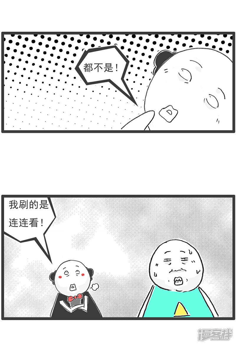 《火锅家族第六季》第79话 连连看 第3页