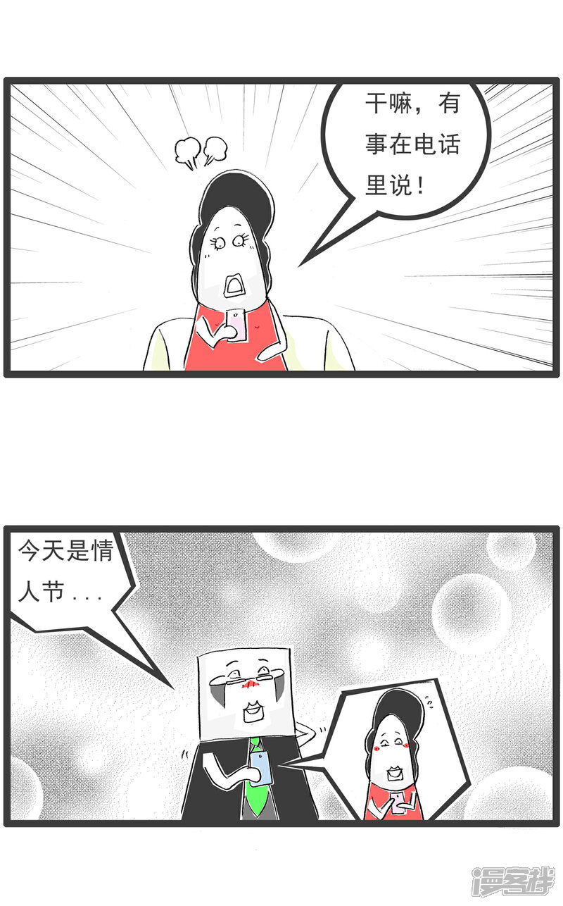 《火锅家族第六季》第79话 连连看 第5页
