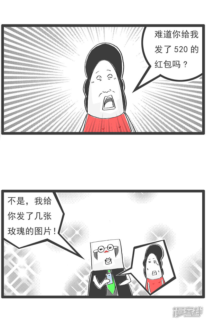 《火锅家族第六季》第79话 连连看 第6页