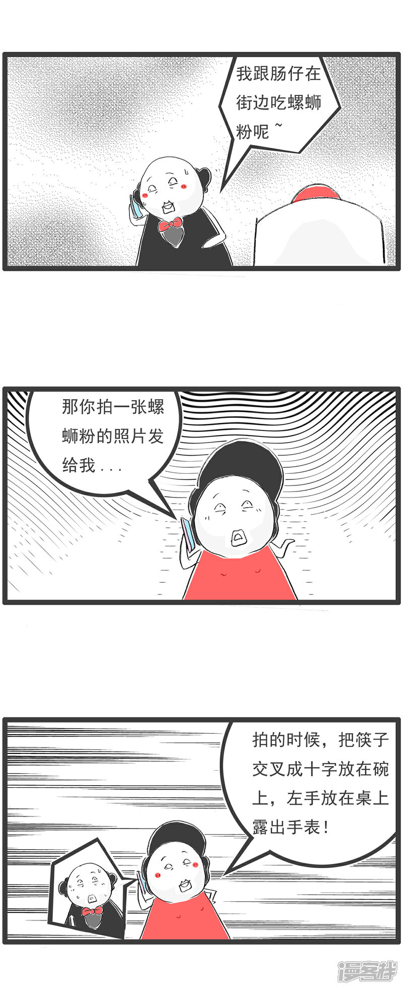 《火锅家族第六季》第79话 连连看 第8页