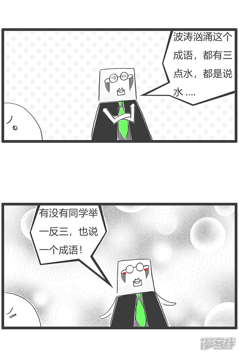 《火锅家族第六季》第80话 波涛汹涌 第2页