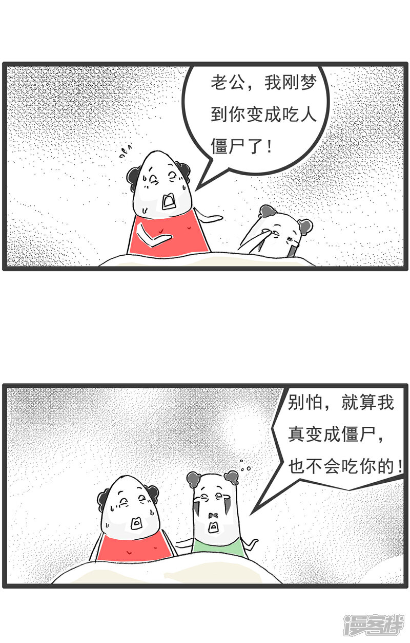《火锅家族第六季》第80话 波涛汹涌 第5页