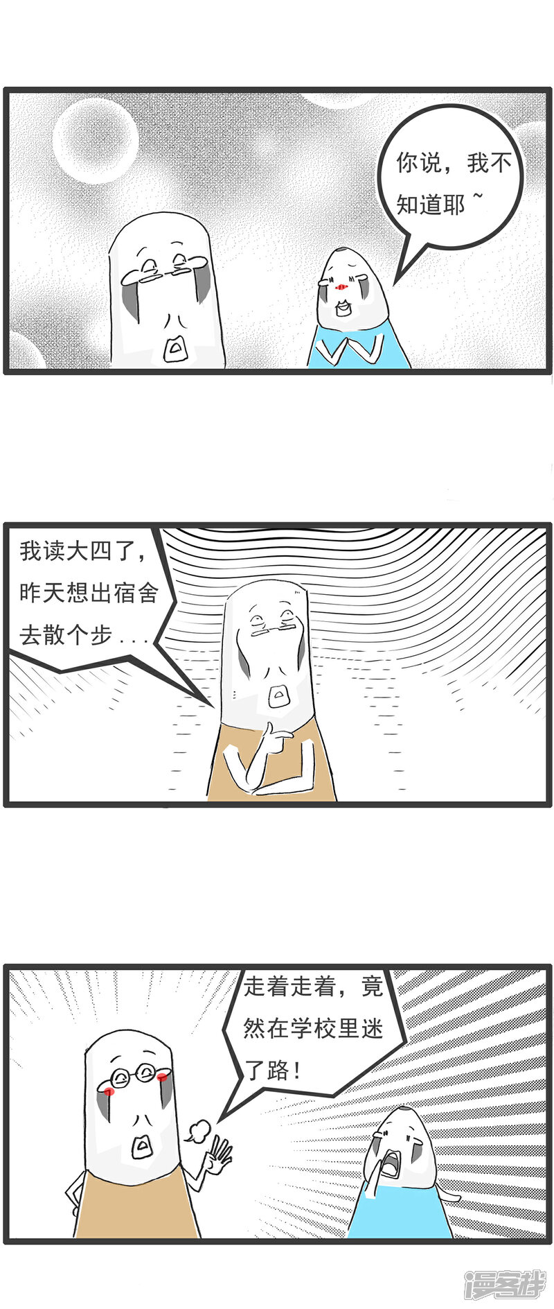 《火锅家族第六季》第80话 波涛汹涌 第8页