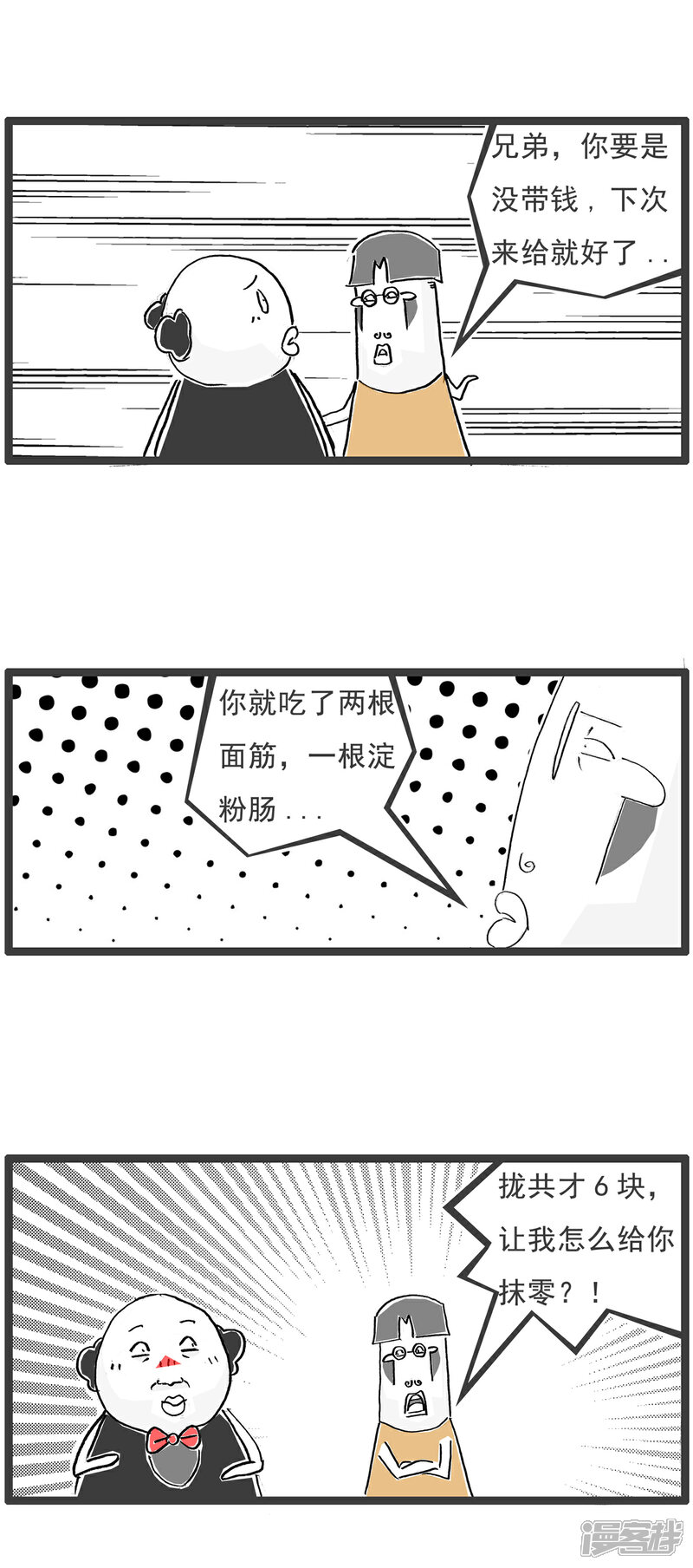 《火锅家族第六季》第81话 找厕所 第12页