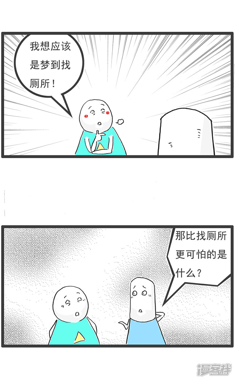 《火锅家族第六季》第81话 找厕所 第2页
